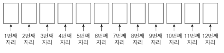 12개 카드 자리
