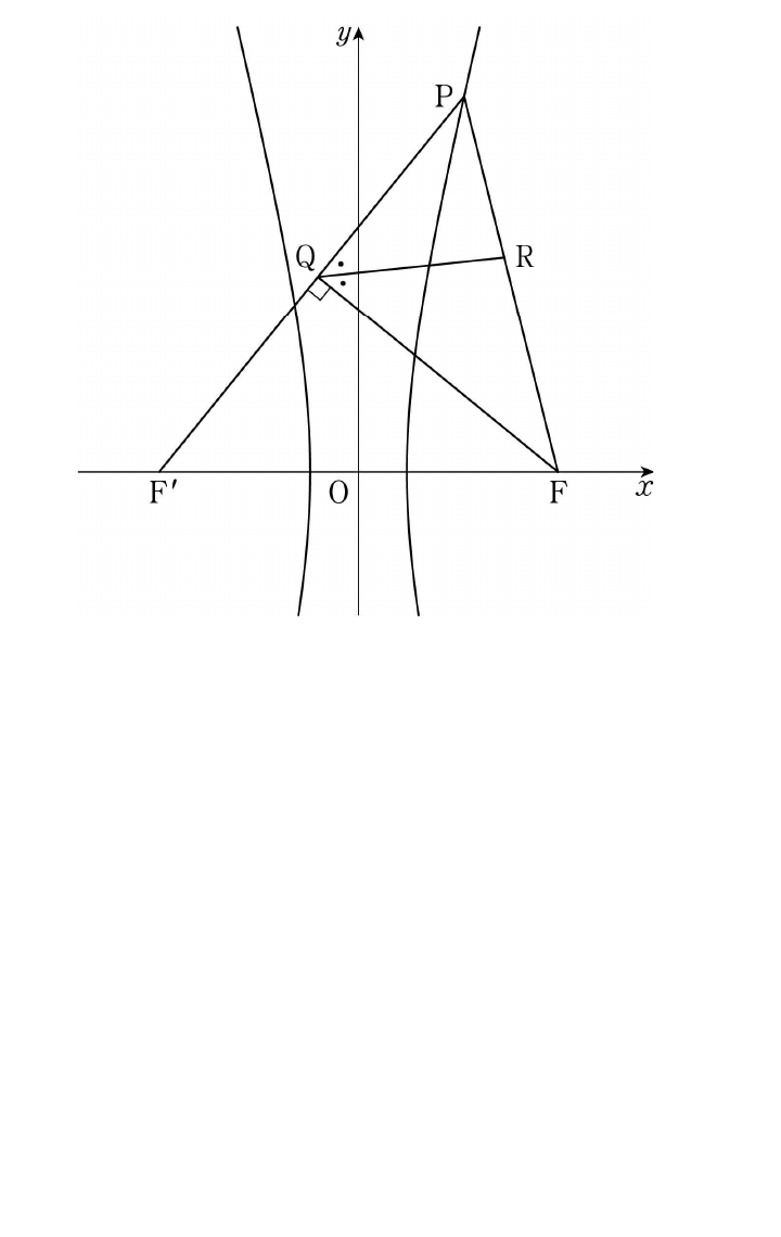 쌍곡선과 점 P, Q, R, F, F′